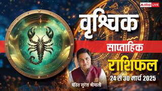 Scorpio Weekly Horoscope 2025: वृश्चिक राशि वाले कम बोलें और ज्यादा सुनें, पढ़ें साप्ताहिक राशिफल