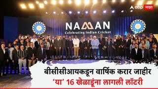 BCCI Central Contract 2025 : बीसीसीआयकडून वार्षिक करार जाहीर, 'या' 16 खेळाडूंना लागली लॉटरी, कुणाला झटका? जाणून घ्या A टू Z