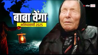 बाबा वेंगा की 2025 की भविष्‍यवाणी: मुस्लिम देशों का बढ़ेगा वर्चस्व, बदल जाएगी दुनिया की राजनीति!