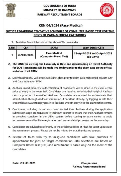 RRB Para Medical Exam: ఆర్‌ఆర్‌బీ పారా మెడికల్‌ పరీక్ష తేదీలు వెల్లడి, అడ్మిట్ కార్డు విడుదల, పరీక్ష తేదీలు ఇవే
