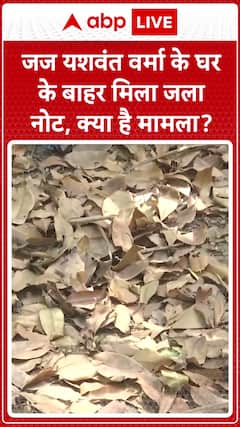 Breaking News: Burnt Note Found Outside Judge Yashwant Verma's House – Investigation Underway