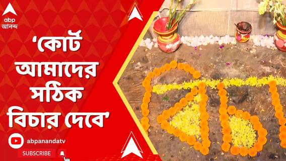 'আমরা বিচারের দিকে এগোচ্ছি', বিস্ফোরক দাবি চিকিৎসকের পরিবারের