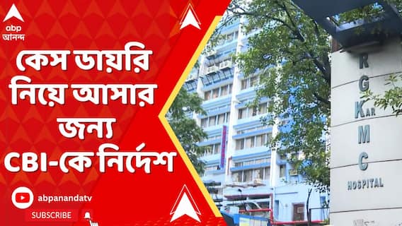 কেস ডায়রি নিয়ে আসার জন্য সিবিআইকে নির্দেশ বিচারপতি তীর্থঙ্কর ঘোষের