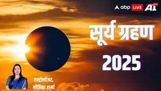 Surya Grahan 2025: 29 मार्च को सूर्य ग्रहण, सत्ता में होगा बदलाव, ज्योतिषाचार्य से जानें क्या है संकेत