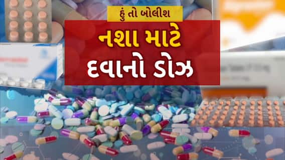 Hun To Bolish : હું તો બોલીશ : નશા માટે દવાનો ડોઝ