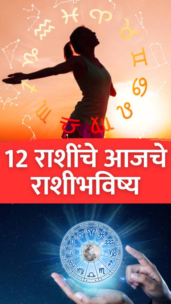 आजचा सोमवार दिवस 12 राशींसाठी कसा असेल?