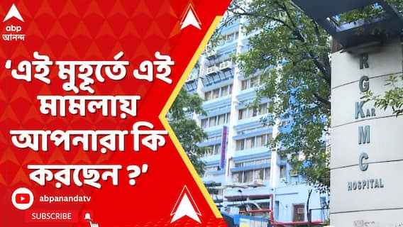 এই মুহূর্তে এই মামলায় আপনারা কি করছেন ? সিবিআইকে প্রশ্ন বিচারপতি তীর্থঙ্কর ঘোষের