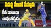 MS Dhoni Lightning Stumping | కనురెప్ప మూసి తెరిచే లోపు సూర్య వికెట్ తీసేసిన ధోనీ | ABP Desam