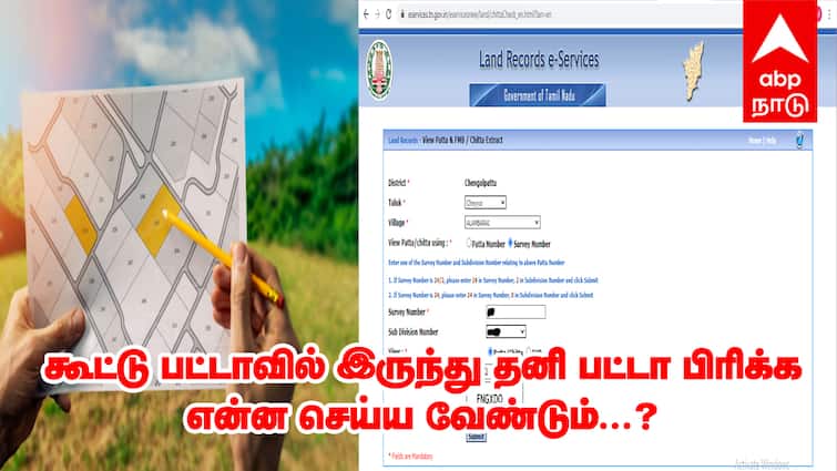 How to Separate Individual Patta from a Joint Patta Complete Details Inside TNN PATTA : கூட்டு பட்டாவில் இருந்து தனி பட்டா பிரிக்க என்ன செய்ய வேண்டும்...?  - முழு விவரம் உள்ளே