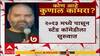 Who is Kunal Kamra : उपमुख्यमंत्री एकनाथ शिंदे यांच्यावर टिप्पणी करणारा कुणाल कामरा कोण आहे?