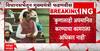 Devendra Fadnavis on Kunal Kamra : प्रसिद्धीसाठी सुपाऱ्या घेऊन बोलणाऱ्या लोकांना धडा शिकवावाच लागेलं
