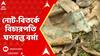 Delhi News: নোট-বিতর্কে বিচারপতি যশবন্ত বর্মা, তদন্তে গঠিত ৩ বিচারপতির কমিটি