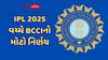 IPL 2025 વચ્ચે BCCIનો મોટો નિર્ણય, સેન્ટ્રલ કોન્ટ્રાક્ટની કરી જાહેરાત, આ 16 ખેલાડીઓને મળ્યું સ્થાન