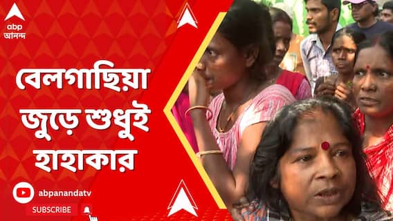 নেই জল, বিদ্যুৎ। ভেঙে পড়ছে বাড়ি। বেলগাছিয়া জুড়ে শুধুই হাহাকার