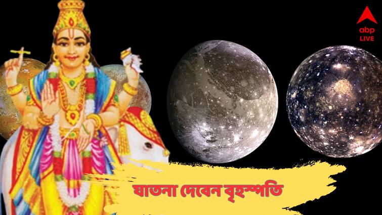 Guru Gochar 2025 Guru Graha Brihaspati To Effect Luck Of Three Zodiac Signs Astrology : বৃহস্পতির রাশি বদলের জের ! চূড়ান্ত বিড়ম্বনায় পড়তে পারে ৩ রাশি, এক মুহূর্তও হবেন না অসাবধান