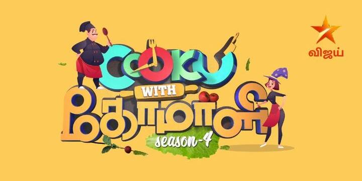 வாரேவா... 'குக் வித் கோமாளி' சீசன் 6 எப்போது துவங்குகிறது? மாஸ் அப்டேட் கொடுத்த பிரபலம்!