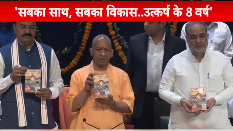 CM Yogi Adityanath Presents Report Card after complete 8 years and lists achievements योगी सरकार के 8 साल पूरे, सीएम ने पेश किया रिपोर्ट कार्ड, गिनाई उपलब्धियां