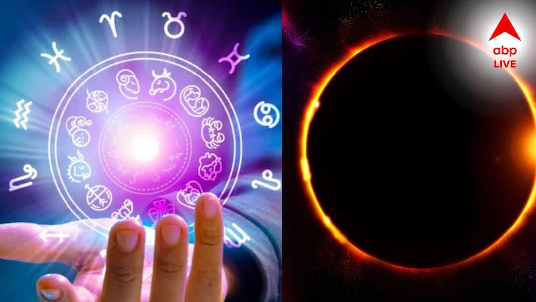 Astrology Tips for Surya Grahan 2025 this zodiac may suffer loss bad times solar eclipse Surya Grahan: মার্চের শেষেই ভাগ্যে নিকষ অন্ধকার, ক্ষতির আশঙ্কা এই রাশিদের, গ্রহণের চরম প্রভাব