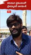 కలియుగ వైకుంఠంలో ప్రొడ్యూసర్ నాగవంశీ