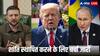 अमेरिकी और रूसी अधिकारियों के बीच 12 घंटे तक होता रहा विचार विमर्श, अंत में क्या लिया फैसला, रुकेगा युद्ध?