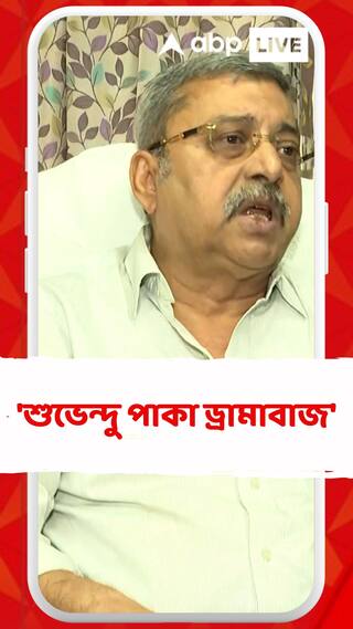 'শুভেন্দু পাকা ড্রামাবাজ', আক্রমণ কল্যাণের