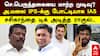 செல்வப்பெருந்தகையை மாற்ற முடிவு? அண்ணாமலை IPS, -க்கு போட்டியாக IAS! சசிகாந்த்தை டிக் அடித்த ராகுல்
