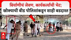 Beed Crime Satish Bhosale: पोलिसांकडून खोक्या भाईला रॉयल ट्रिटमेंट, बिर्याणी अन् मोबाईलमध्ये अनलिमिटेड टॉकटाईम