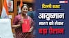 Delhi Budget 2025 : दिल्ली के लोगों को बड़ा तोहफा, Ayushman Yojana के तहत 5 लाख नहीं इतने रुपये का मिलेगा लाभ