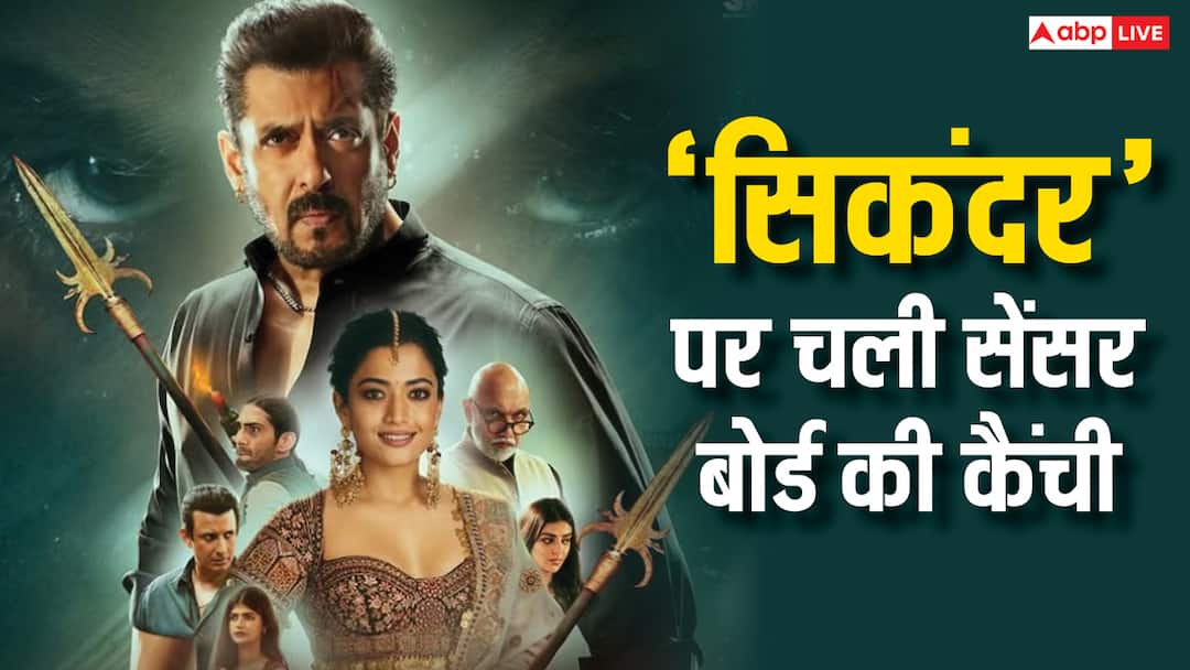 Sikandar: सलमान खान की 'सिकंदर' पर चली सेंसर बोर्ड की कैंची, जानें-फिल्म में क्या-क्या हुए बदलाव और कितना है रनटाइम Sikandar Salman Khan Film got UA Certificate from CBFC had to mute a word and blur a scene know runtime star cast release date Sikandar: सलमान खान की 'सिकंदर' पर चली सेंसर बोर्ड की कैंची, जानें-फिल्म में क्या-क्या हुए बदलाव और कितना है रनटाइम