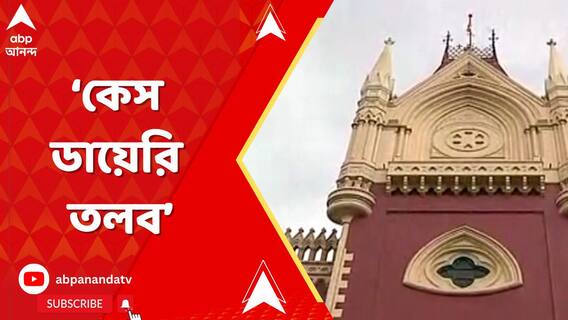 'সোজা কেস ডায়েরি আনুন', RG কর শুনানিতে সিবিআই-কে নির্দেশ বিচারপতি ঘোষের