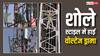 शोले स्टाइल में 34 घंटे तक चला हाई वोल्टेज ड्रामा, मोबाइल टावर पर क्यों चढ़े चाचा?