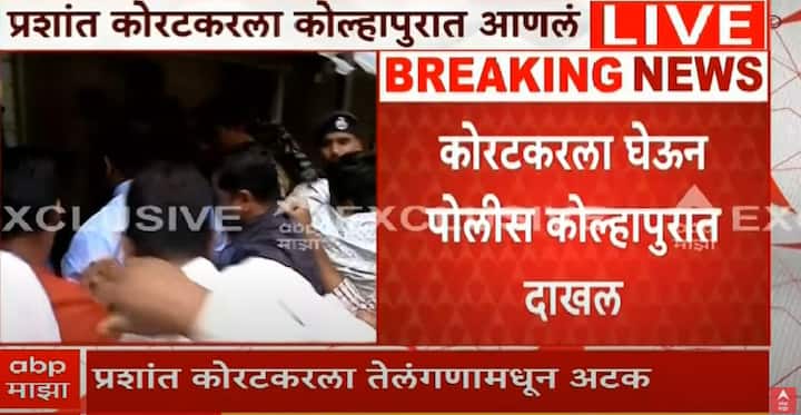 इंद्रजीत सावंत यांना धमकी दिल्यानंतर प्रशांत कोरटकर हा 25 फेब्रुवारीपासून फरार होता.