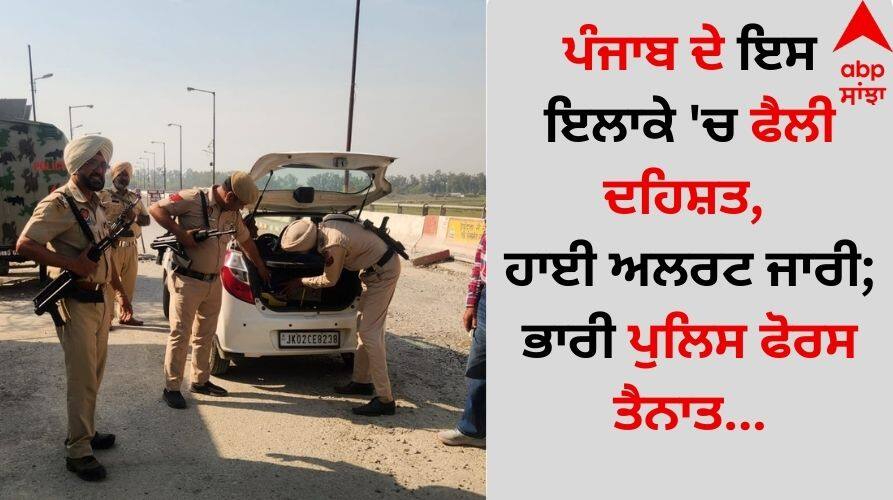 Punjab News: ਪੰਜਾਬ ਦੇ ਇਸ ਇਲਾਕੇ 'ਚ ਫੈਲੀ ਦਹਿਸ਼ਤ, ਹਾਈ ਅਲਰਟ ਜਾਰੀ; ਭਾਰੀ ਪੁਲਿਸ ਫੋਰਸ ਤੈਨਾਤ... Punjab Gurdaspur News Panic spread in this area of Punjab, high alert issued; heavy police force deployed details inside Punjab News: ਪੰਜਾਬ ਦੇ ਇਸ ਇਲਾਕੇ 'ਚ ਫੈਲੀ ਦਹਿਸ਼ਤ, ਹਾਈ ਅਲਰਟ ਜਾਰੀ; ਭਾਰੀ ਪੁਲਿਸ ਫੋਰਸ ਤੈਨਾਤ...