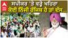 Sukhpal Khaira | ਸਪੀਕਰ 'ਤੇ ਵਰ੍ਹੇ ਖਹਿਰਾ,