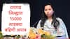 Ladki Bahin Yojana : आदिती तटकरेंच्या रायगड जिल्ह्यात 15849 महिला ठरल्या अपात्र, तर इतक्या महिलांनी स्वत: हून लाभ सोडला