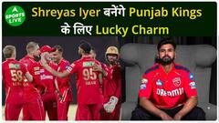 IPL 2025 :  क्या Shreyas Iyer की कप्तानी में Punjab Kings जीत पाएगी इस सीजन का Title? | Sports LIVE