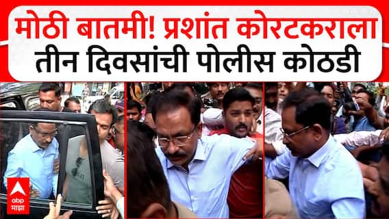 Prashant Koratkar Police Custody : प्रशांत कोरटकरला तीन दिवसांची पोलीस कोठडी, कोर्टाचा निकाल