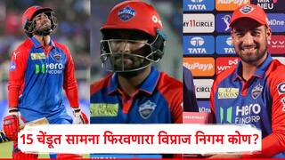 IPL DC vs LSG Vipraj Nigam: दिल्लीने 50 लाखांत खरेदी केले, 20 वर्षांच्या पोराने लखनौला रडवले; 15 चेंडूत सामना फिरवणारा विप्राज निगम कोण?