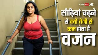 सीढ़ियां चढ़ने से क्यों जल्दी कम होता है आपका वजन? जान लीजिए जवाब