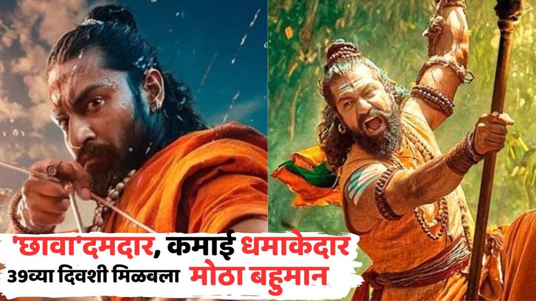 Chhaava Box Office Collection Day 39 vicky kaushal Akshaye Khanna Rashmika Mandanna movie becomes second highest grossing bollywood film beating stree 2 Chhaava Box Office Collection Day 39: 'छावा'ची मोठी मजल; मिळवला सर्वाधिक कमाई करणाऱ्या दुसऱ्या बॉलिवूड फिल्मचा बहुमान, 'या' फिल्मचा रेकॉर्ड चक्काचूर