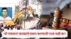 Nagpur Violance Update : हिंसाचारातील आरोपी देशाचे नागरिक नाहीत का? बुलडोझर कारवाईवर कोर्टाची तीव्र नाराजी; न्यायालयाने नेमकं काय म्हटलं?