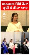 Choclate ਪਿੱਛੇ ਰੋਣਾ ਰੂਪੀ ਨੇ ਕੀਤਾ ਯਾਦ