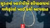 Surat Crime:દુષ્કર્મ અને પોક્સોના આરોપીએ શૌચાલયમાં ગળેફાંસો ખાઈને કરી આત્મહત્યા | 26-3-2025