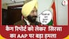 Delhi Politics : CAG रिपोर्ट में बड़ा खुलासा, AAP सरकार पर मंत्री Manjinder Singh Sirsa का निशाना | ABP News