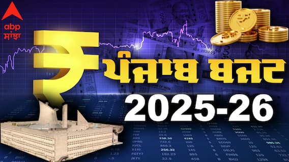 Punjab Budget: ਵਪਾਰੀਆਂ ਲਈ ਬਜਟ 'ਚ ਵੱਡਾ ਐਲਾਨ, ਲਿਆਂਦੀ ਜਾਵੇਗੀ ਨਵੀਂ ਪਾਲਿਸੀ, 3426 ਕਰੋੜ ਖ਼ਰਚ ਕਰੇਗੀ ਮਾਨ ਸਰਕਾਰ, ਜਾਣੋ ਕੀ ਕੁਝ ਹੋਵੇਗਾ ਸ਼ਾਮਲ Punjab Budget: ਵਪਾਰੀਆਂ ਲਈ ਬਜਟ 'ਚ ਵੱਡਾ ਐਲਾਨ, ਲਿਆਂਦੀ ਜਾਵੇਗੀ ਨਵੀਂ ਪਾਲਿਸੀ, 3426 ਕਰੋੜ ਖ਼ਰਚ ਕਰੇਗੀ ਮਾਨ ਸਰਕਾਰ, ਜਾਣੋ ਕੀ ਕੁਝ ਹੋਵੇਗਾ ਸ਼ਾਮਲ
