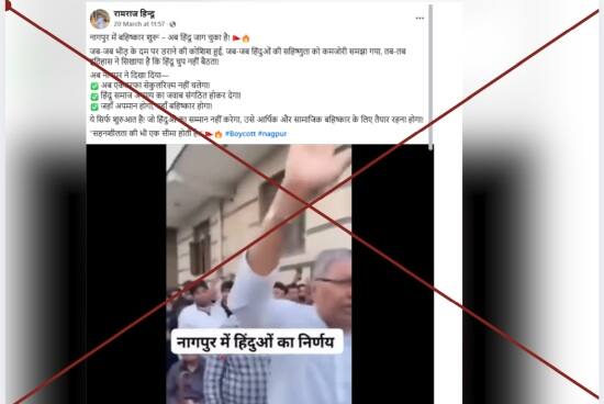 PTI Fact Check: મુસ્લિમ સમુદાયની વાત કરતો આ શખ્સનો વીડિયો દિલ્હીનો છે, નાગપુર સાથે આને કોઇ લેવાદેવા નથી