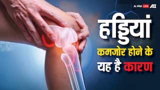 इन चीजों से लगातार कमजोर हो रही हैं आपकी हड्डियां, तुरंत हो जाएं सावधान