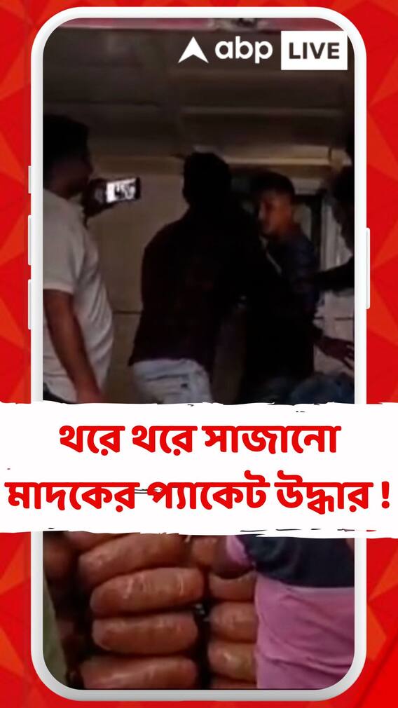 পিক আপ ভ্যানে পচা মাছের ক্রেট, তার নীচেই থরে থরে সাজানো মাদকের প্যাকেট