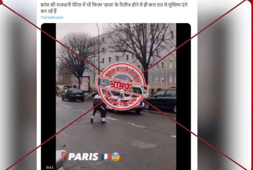 Fact Check : પેરિસમાં છાવા ફિલ્મની રિલીઝ બાદ ભયંકર ફાટી નીકળી હિંસા, તોફાનનો 10 સેકન્ડનો વીડિયો વાયરલ Terrible violence breaks out in Paris after release of Chhawa film, 10-second video of the riot goes viral Fact Check : પેરિસમાં છાવા ફિલ્મની રિલીઝ બાદ ભયંકર ફાટી નીકળી હિંસા, તોફાનનો 10 સેકન્ડનો વીડિયો વાયરલ
