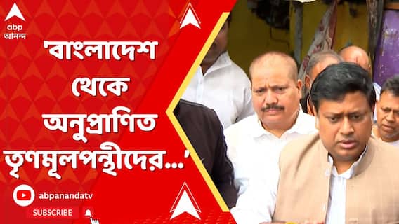 'বাংলাদেশ থেকে অনুপ্রাণিত তৃণমূলপন্থীদের কাছে বাড়তি অক্সিজেন',আক্রমণে সুকান্ত